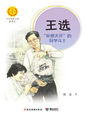 cover image of 王选